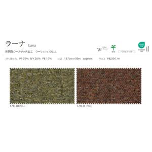 ■【定価変更】椅子生地 シンコール ラーナ T...の詳細画像1