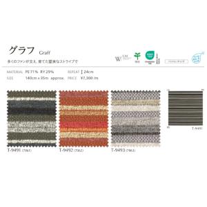 ■椅子生地 シンコール グラフ T-9491 ...の詳細画像1