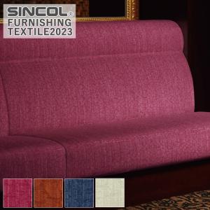 ■【定価変更】椅子生地 シンコール エコティックアニマル T-9530 T-9531 T-9532 T-9533 有効巾/150cm 素材/ポリエステル100％（再生100%）