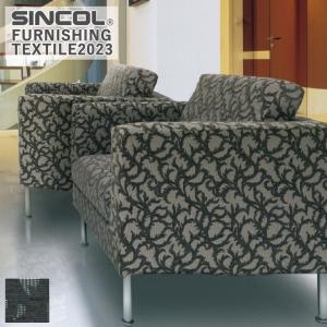 ■【定価変更】椅子生地 シンコール ライディーン T-9600 有効巾/140cm 素材/ポリエステル57%・アクリル43%
