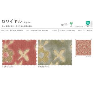 ■【定価変更】椅子生地 シンコール ロワイヤル...の詳細画像1