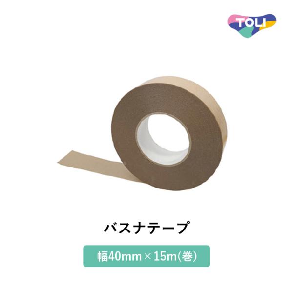 東リ テープ バスナテープ 幅40mm×15m巻 BN-TAPE