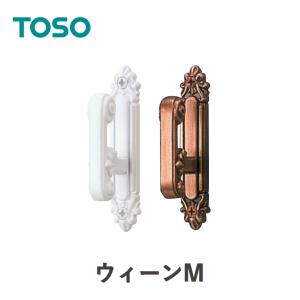 TOSO（トーソー） ふさかけ ロビン 1コ入 【ホワイト】【ウォーム