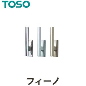 メール便 クリックポスト 送料込み ふさかけ 房かけ タッセルかけ TOSO トーソー カーテンアクセサリー 2個セット フィーノ 素材：亜鉛