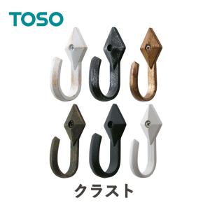 ふさかけ クラスト ネジ止めタイプ 素材：亜鉛 (一個の価格になります) 房かけ TOSO トーソー フサカケ カーテンアクセサリー
