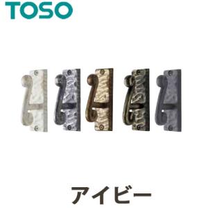ふさかけ 房かけ タッセルかけ TOSO トーソー カーテンアクセサリー アイビー 素材：亜鉛 (一個の価格になります)