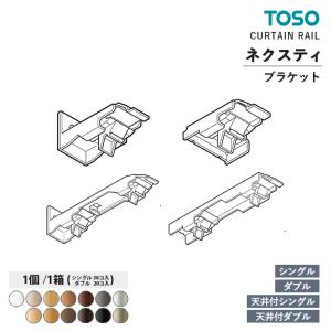 toso カーテンレール ウィンピア ダブルブラケット 6個セット TOSO（トーソー） トーソーカーテンレール ウィンピア 部品 ダブル