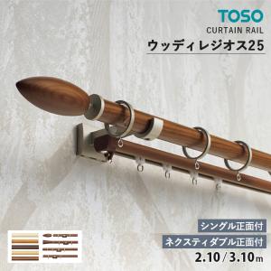 TOSO カーテンレール コルーナ2 □コルーナ2セット ＜シングル