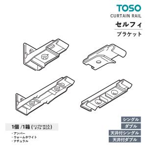 TOSO】エリート シングルブラケット（アンバー）100個 【TOSO