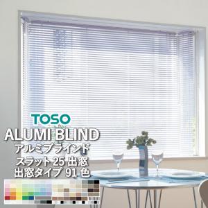 TOSO（トーソー） アルミブラインド 自動見積り オーダーサイズ 