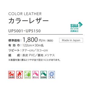 椅子生地 サンゲツ UP holstery カ...の詳細画像1