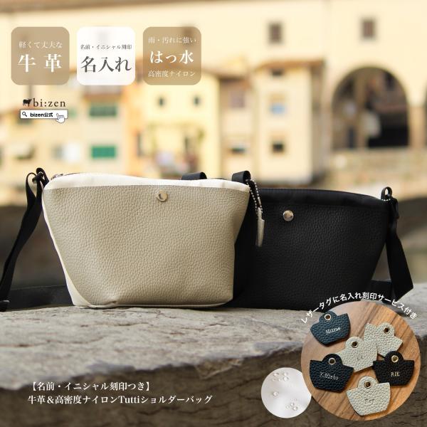 高密度ナイロン＆牛革のTuttiショルダーバッグ 斜めがけバッグ ショルダーバッグ 名入れ 誕生日プ...