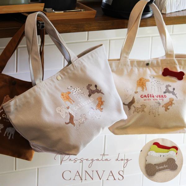 名入れキャンバスバッグ レディース  キャンバス バッグ 犬のお散歩バッグ 犬 ペット 名入れギフト...