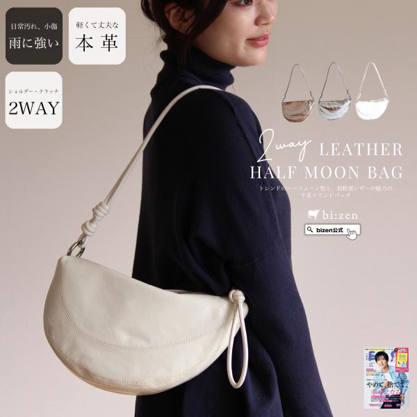 ハーフムーンバッグ クロワッサンバッグ レディース 軽い 60代 50代 40代 30代 本革 軽い...