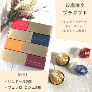 プチギフト リンドール フェレロロシェ プチギ...の詳細画像3