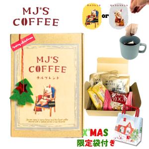 クリスマスギフト MJs Coffee ドリップ...の商品画像