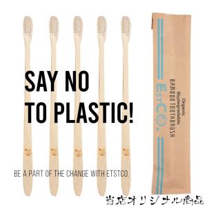 オーガニック バンブー歯ブラシ 竹歯ブラシ 環境・地球にやさしい オーガニック 柔らかい 大人用 無添加 エコ 5 本入り 個別包装