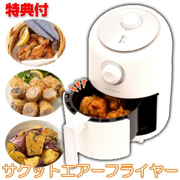 サクットエアーフライヤー SE6700 ノンフライヤー フライヤー 油を使わない エアフライヤー 揚...