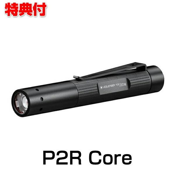 レッドレンザ― P2R ７年保証 正規品 Core ledlenser コア 懐中電灯 充電式 ライ...