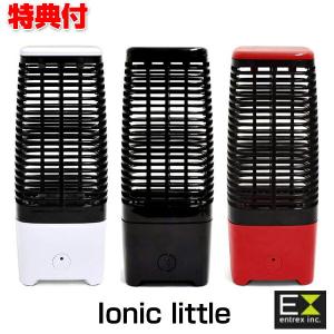 ミニ空気清浄機 Ionic little イオニックリトル アントレックス イオニックブリーズシリーズ 小型空気清浄機 コンパクト 消臭 花粉 ホコリ 空気清浄器｜este