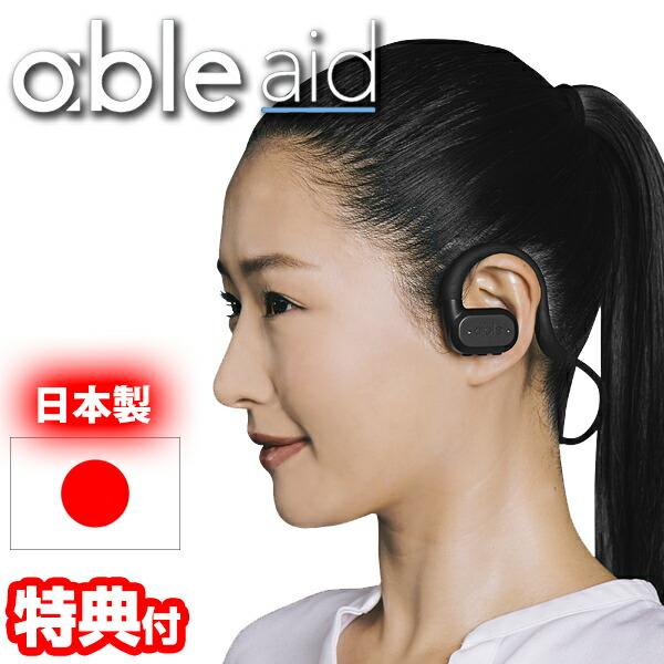 エイブルエイド 超小型 デジタル集音器 日本製 ネックバンド型 Bluetooth スマホ連携 デジ...