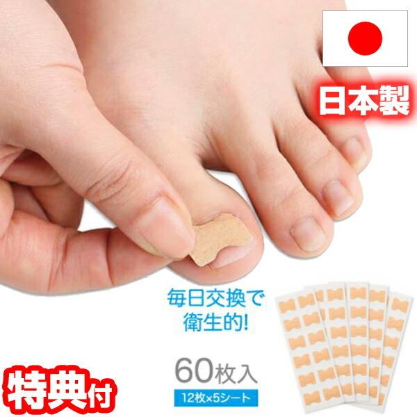 Dr.巻き爪テープ 60枚 日本製 巻き爪サポート 巻き爪テープ 巻爪 痛い 爪切り 足の爪 食い込...