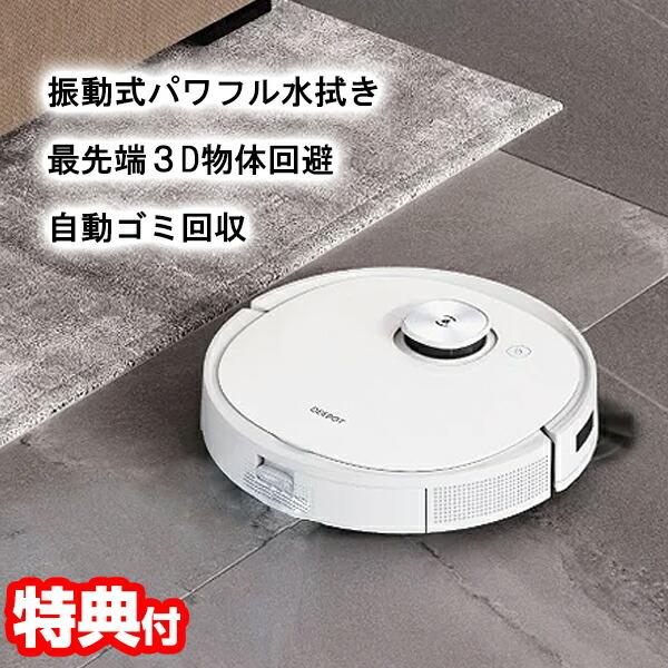 エコバックス deebot t9+ DLX13-54(W) ロボット掃除器 ディーボット T9 ＋掃...