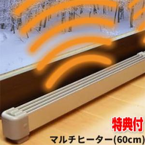 《クーポン配布中》マルチヒーター ZZ-NM600 （60ｃｍ）窓 結露防止 冷気防止 足元ヒーター トイレ暖房やトイレ暖房に暖房費の節約