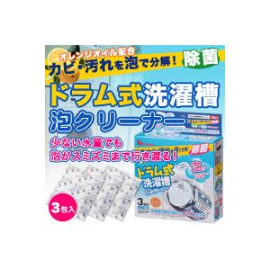 《クーポン配布中》ドラム式洗濯槽泡クリーナー カビ・汚れを泡で分解！オレンジオイル配合 洗濯機クリーナー カビ取り｜este