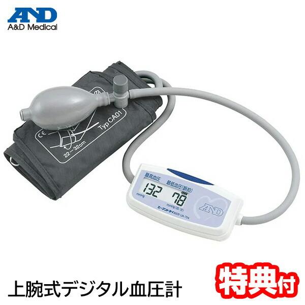 A&amp;D 上腕式 デジタル血圧計 エーアンドデイ UA-704 トラベル血圧計 手動加圧 手のひらサイ...