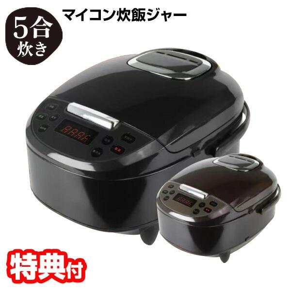 マイコン炊飯ジャー 5合炊き HK-RC552 マイコンジャー 5合 HKRC552 炊飯機 黒 茶...