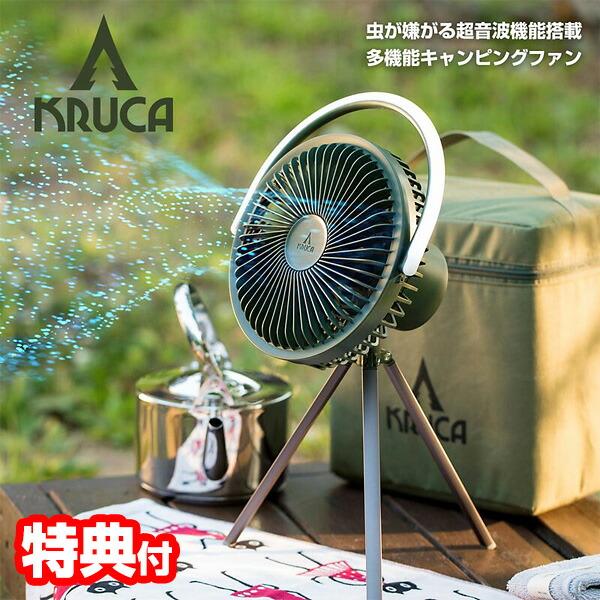 虫よけ超音波機能 KRUCA クルカ 多機能キャンピングファン BLF43033 充電式 4WAY ...