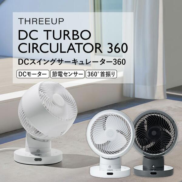 スリーアップ CF-T2360 22畳用 節電センサー付 DCスイングサーキュレーター360 人感セ...