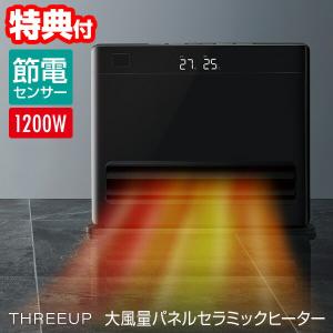 スリーアップ 節電センサー搭載 オートルーバー付 大風量 パネルセラミックヒーター グランヒート CH-T2383BK リモコン付 おしゃれ 省エネ エコ 節電ヒーター