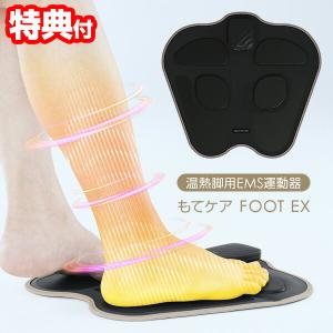 マクセル MXES-FR610EXBK もてケアFOOT EX 温熱 EMS 脚用 もてケア FOOTEX ゲルシート不要 リモコン付き ながら運動 もてケアフット EMS運動器｜este