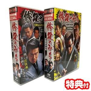 修羅のみち 2巻セット 修羅の道1〜12 DVD BOX 任侠映画 DVD 任侠アクション 邦画 バイオレンスアクション ヤクザ映画  やくざ映画 修羅の道 DVDセット｜este