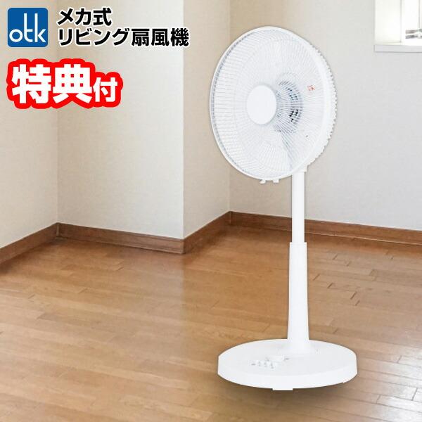 おおたけ リビング扇風機 GF-324T(W) メカ式 扇風機 ボタン式 リビングファン GF-32...