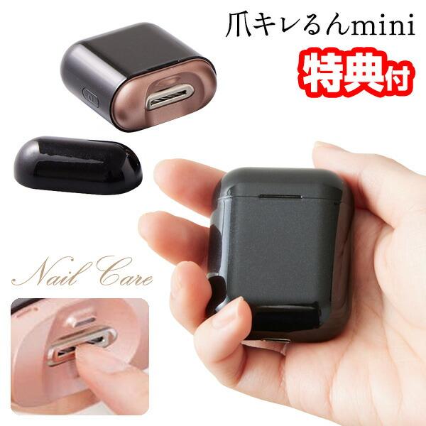 電動爪切り 爪キレるんmini 爪削り 爪きれるん ミニ 電動つめきり 電動つめ切り機 赤ちゃん 子...