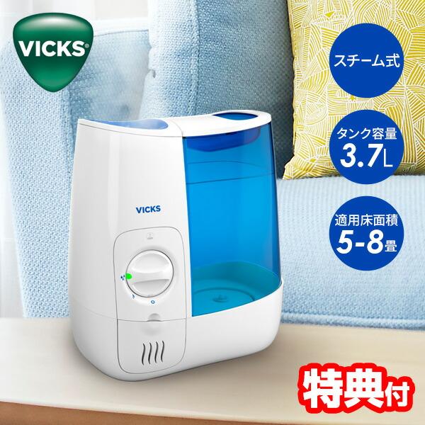 VICKS ヴィックス スチーム式加湿器 VWM845JA 大容量 3.7L 8畳対応 スチーム加湿...