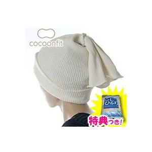 cocoonfit コクーンフィット シルク おやすみキャップ ドライキャップ ナイトキャップ 夜用キャップ 天然シルク イノセントシリーズの商品画像