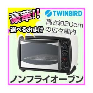 ツインバード TS-4119W ノンフライオーブン コンベクション ツインバード TS-4119W ノンフライオーブン コンベクション