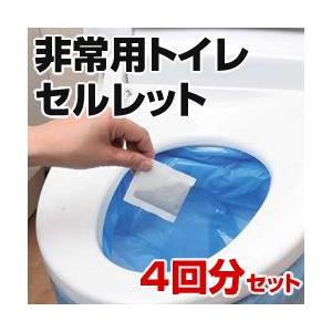 非常用トイレセルレット 4回分セット S-4F セルレット 非常用トイレ トイレ凝固剤 災害用トイレ 介護用トイレ 防災トイレ 介護用トイ｜este