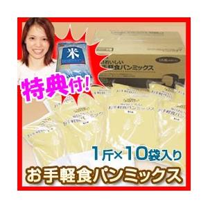 《クーポン配布中》siroca シロカ お手軽食パンミックス 1斤×10袋 SHB-MIX1260 ホームベーカリー用 製パン原料材料セット