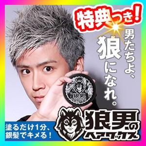 《クーポン配布中》狼男のヘアワックス 80ｇ ヘアワックス シルバーワックス 銀髪 アッシュヘア 狼男ヘアワックス 狼男のヘアーワックス｜este