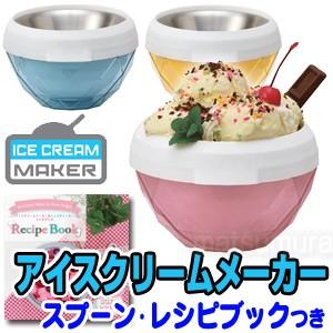 APIX アピックス アイスクリームメーカー ALS-008...