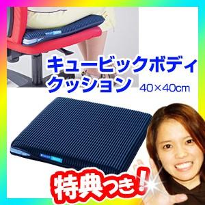 キュービックボディクッション 高反発座布団 40×40cm 高反発クッション 丸洗いOK キュービッ...