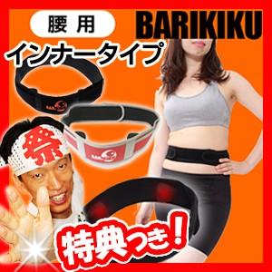 《クーポン配布中》BARIKIKU腰用インナータイプ タマゴ型突起が気持ちいい 指圧サポーター 指圧...