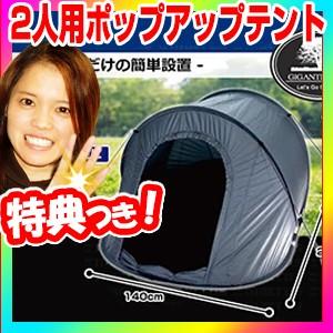 《クーポン配布中》2人用ポップアップテント MCO-33 ワンタッチテント 簡易テント レジャーテント 日除けテント 日よけテント ピクニックテント｜este