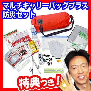 マルチキャリーバッグプラス EX48SEDBSLP 一人用防災セット 防災キット 非常用持ち出し袋 非常袋 防災グッズ 防災袋 防災基本セット[月/入荷]｜este