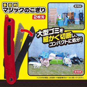 《クーポン配布中》多目的マジックのこぎり2枚刃 折りたたみ式 1本に2種類の刃 金ノコ刃 平ノコ刃 万能ノコギリ 万能のこぎり 折りたたみ鋸 マジックノコギリ｜este